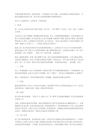 征服丈母娘攻略