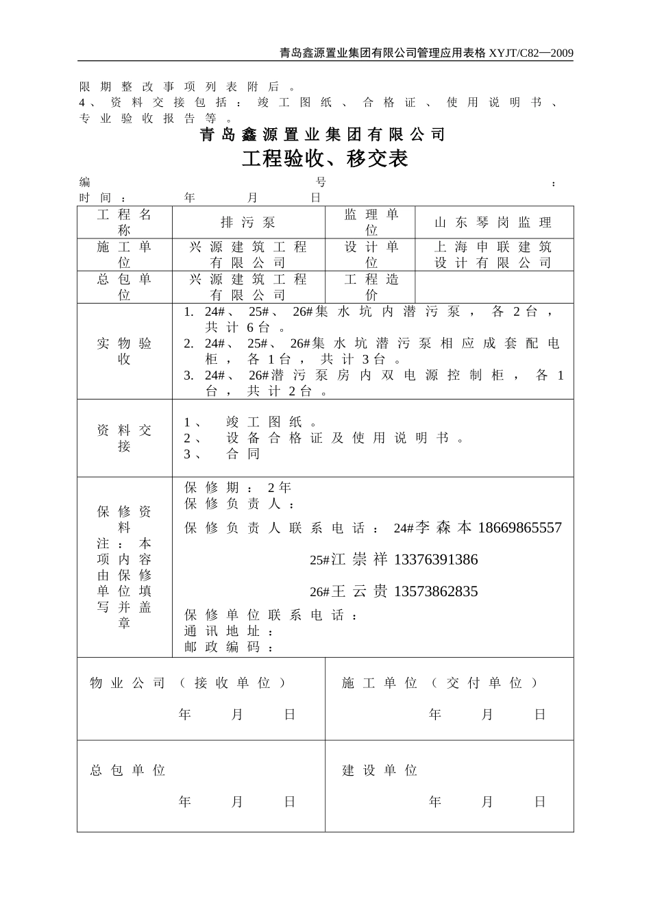 工程验收移交表_第2页