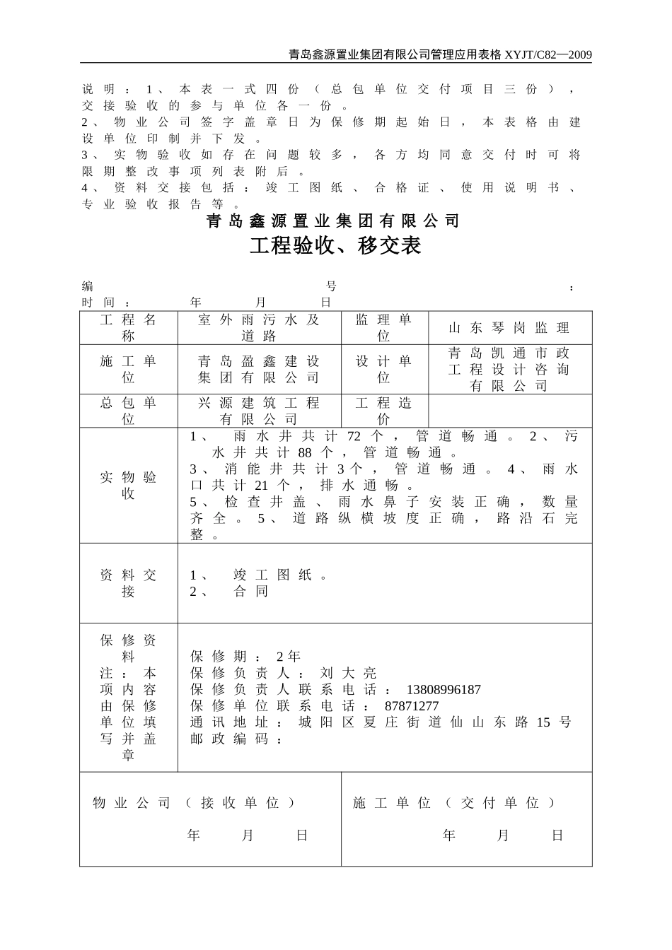工程验收移交表_第3页