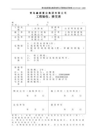 工程验收移交表