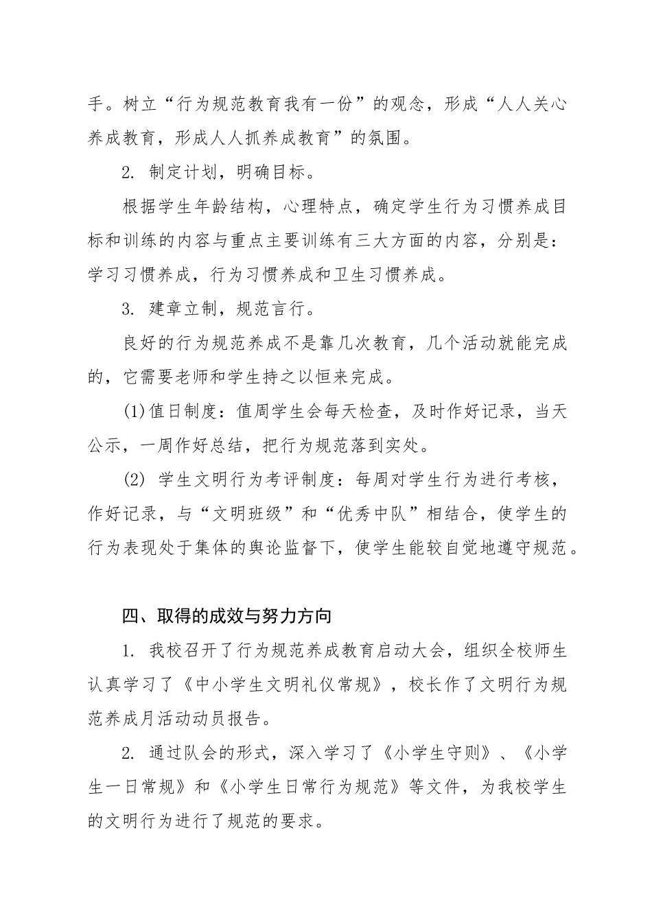 小学生文明行为习惯养成月活动总结_第2页