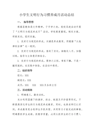 小学生文明行为习惯养成月活动总结