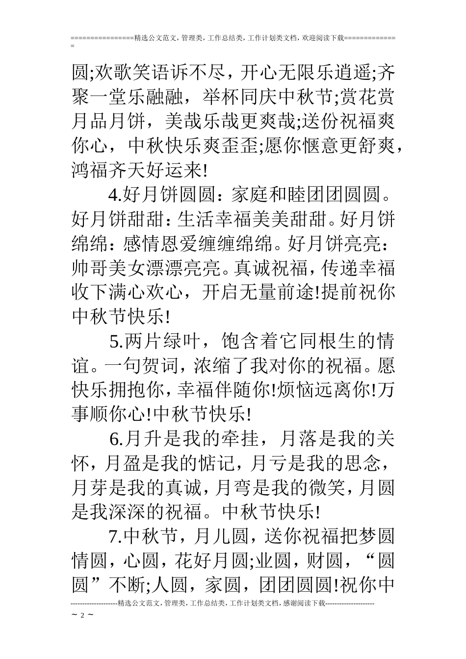 中秋节节日祝福短信_第2页