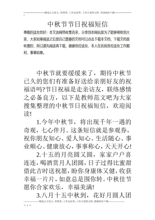 中秋节节日祝福短信