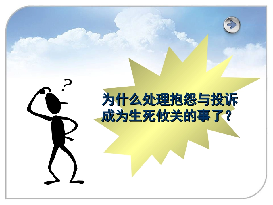 客户抱怨与投诉及危机处理_第2页