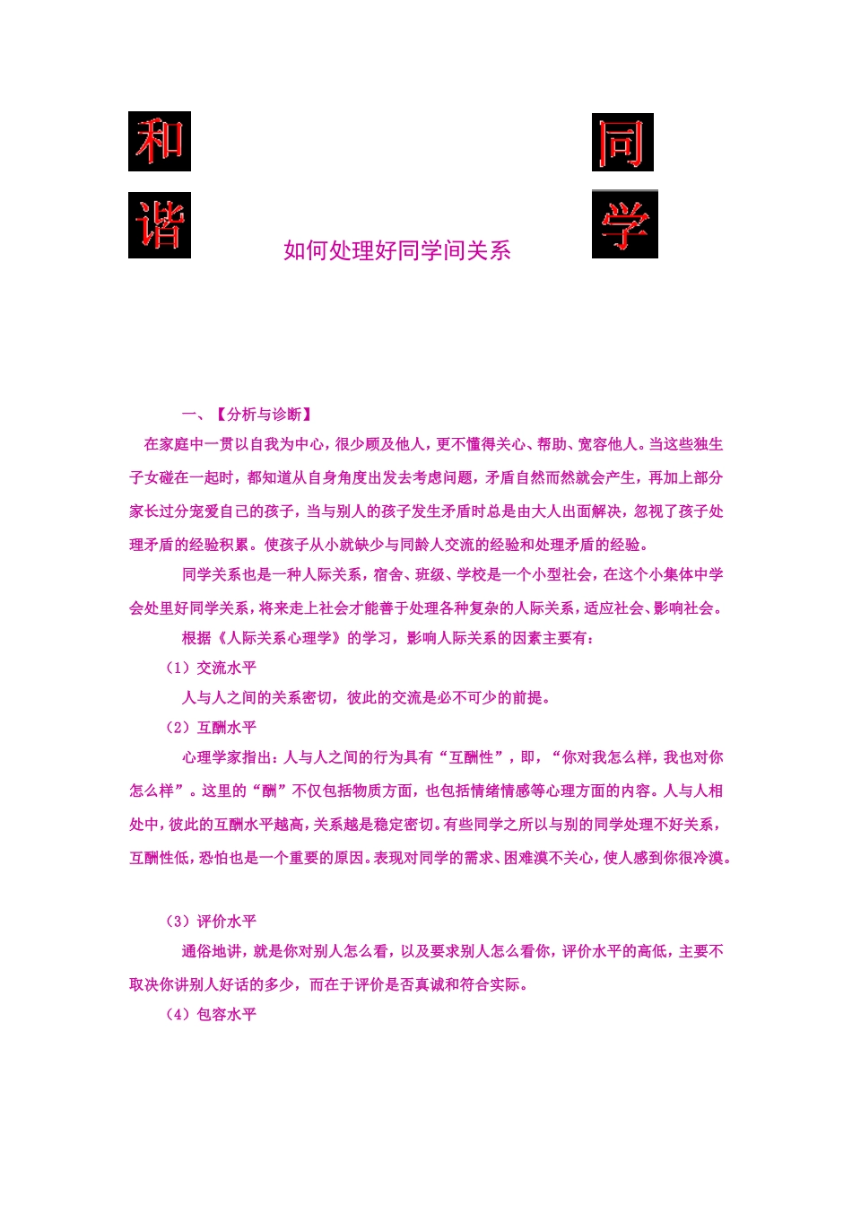 如何处理好同学间关系_第1页