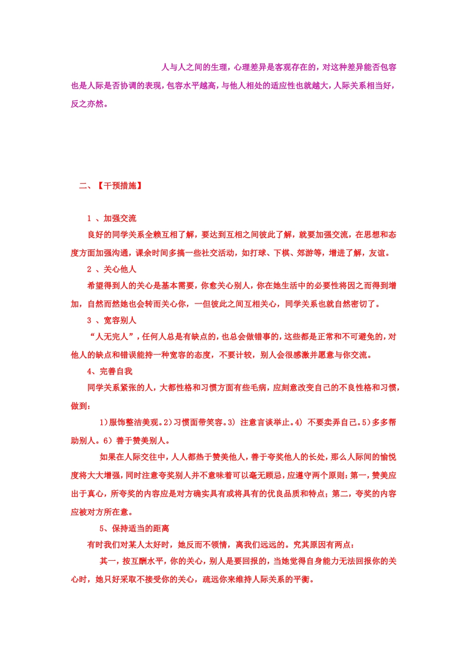 如何处理好同学间关系_第2页