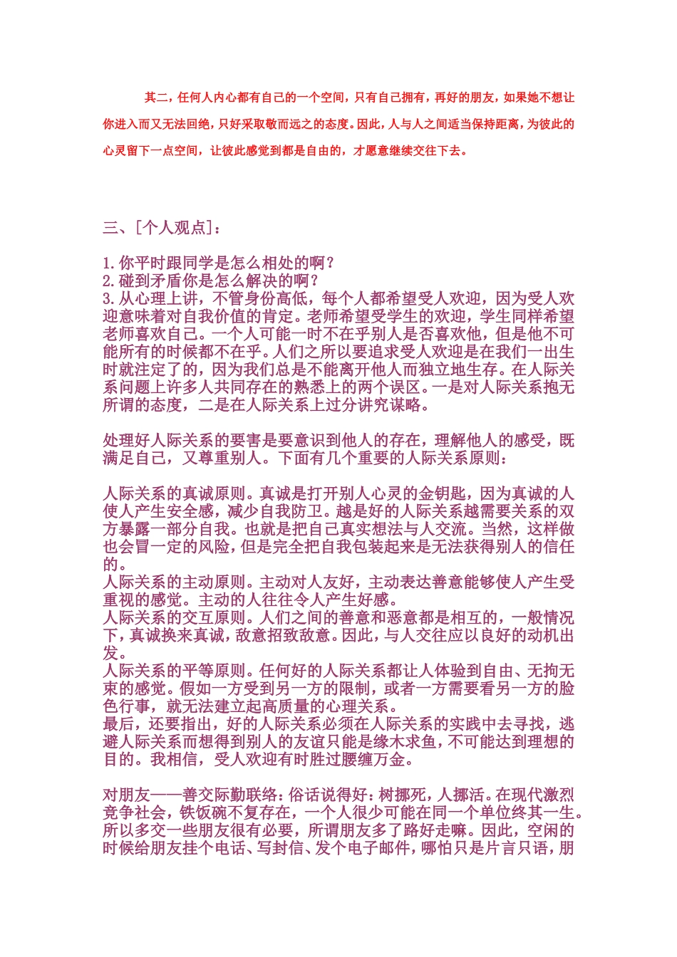 如何处理好同学间关系_第3页