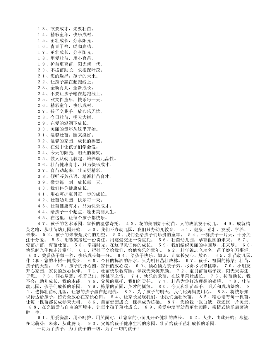 幼儿园广告词_第2页