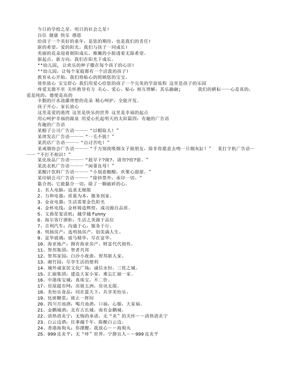 幼儿园广告词_第3页
