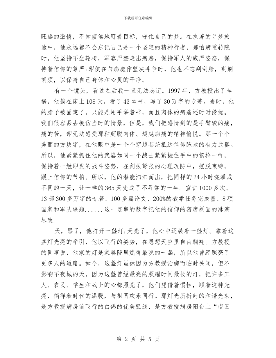 八一建军节建军89周年演讲稿与八一建军节思想汇报：纪念建军89周年汇编_第2页