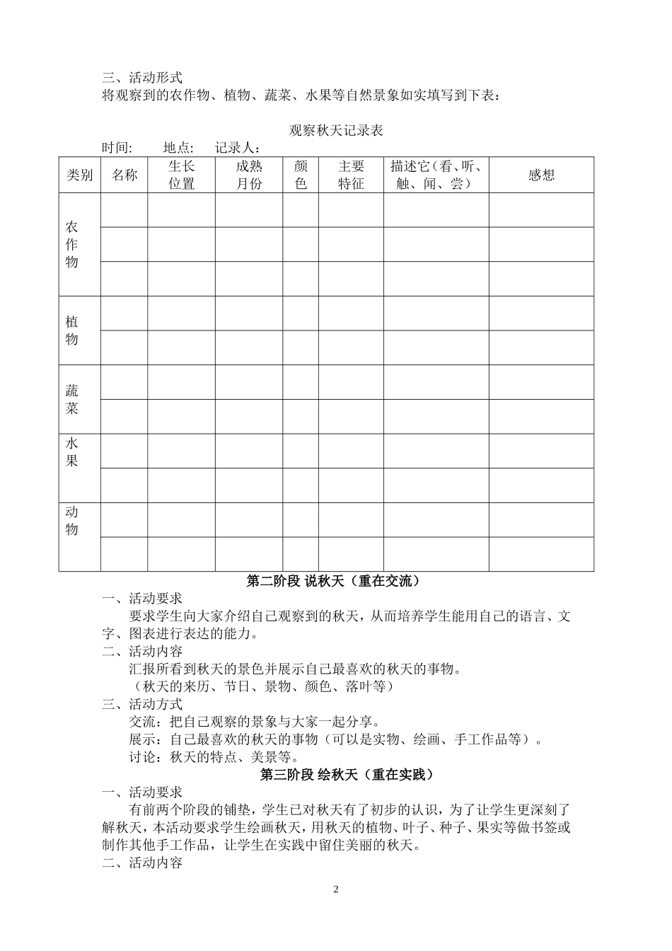 综合实践活动《走进秋天》_第2页