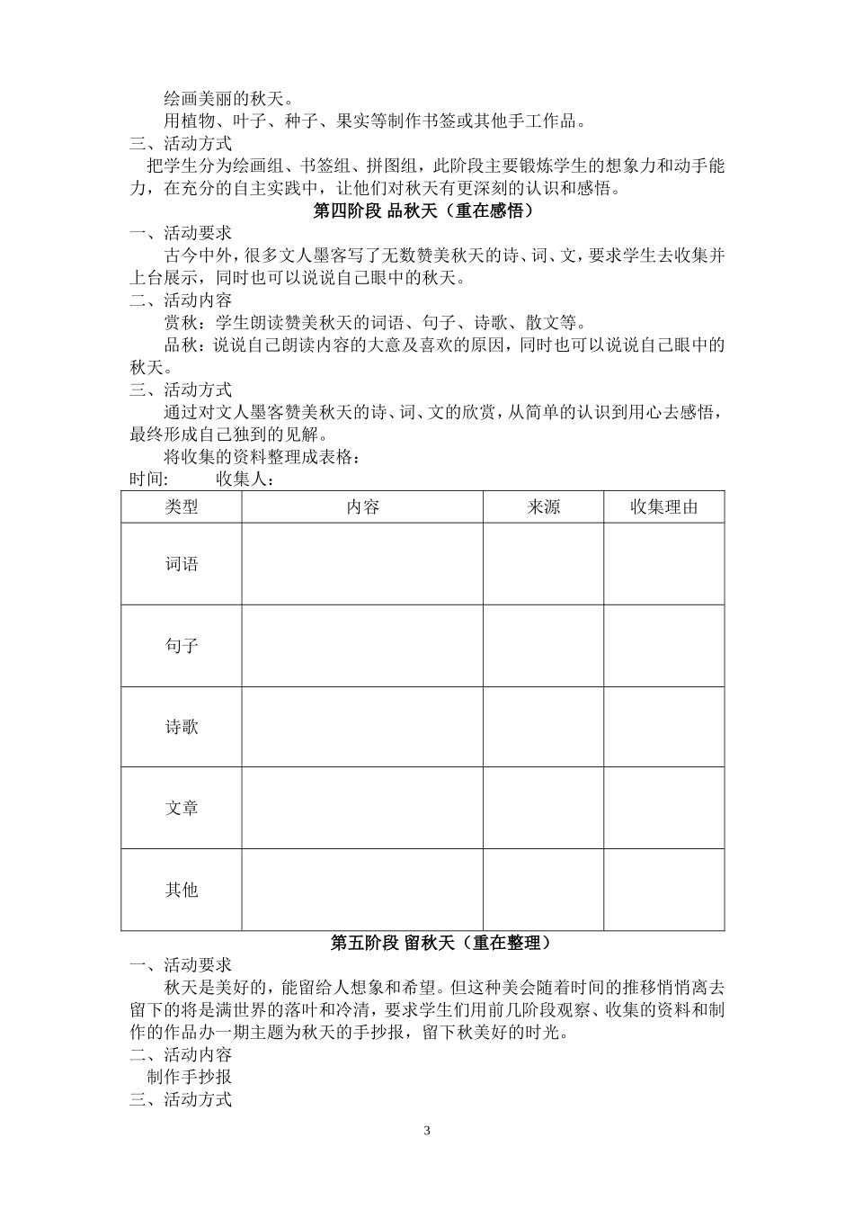 综合实践活动《走进秋天》_第3页