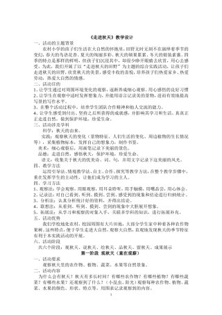 综合实践活动《走进秋天》