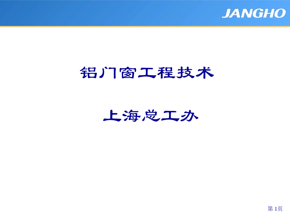 铝合金门窗知识(_第1页