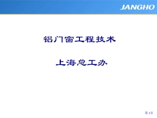 铝合金门窗知识(