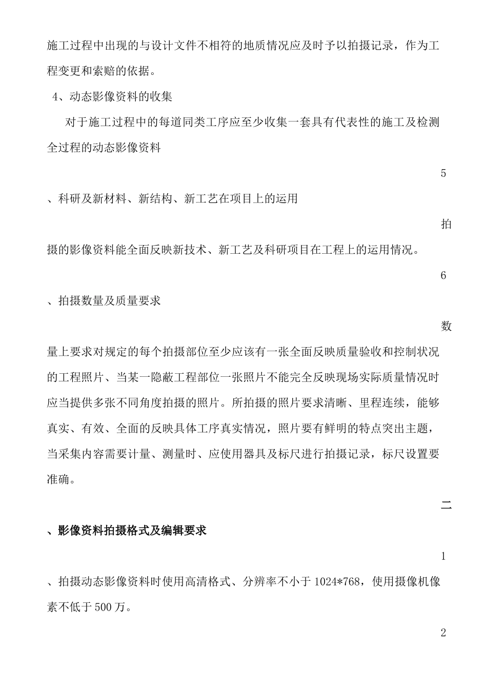 工程影像资料收集整理办法_第2页