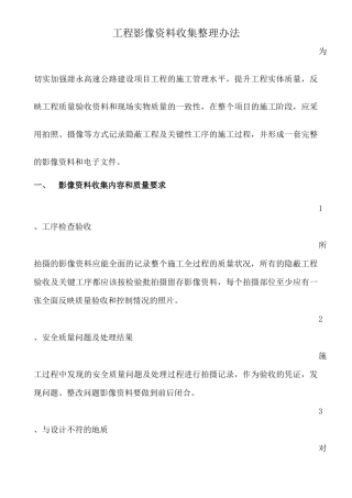 工程影像资料收集整理办法