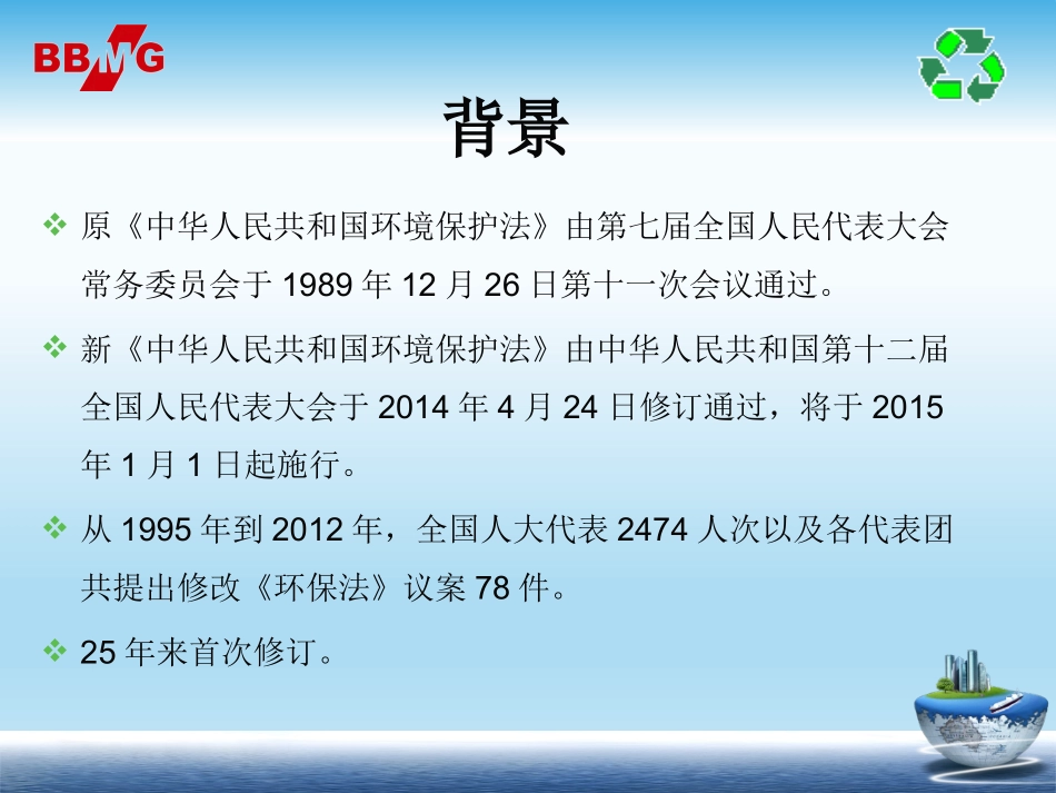 新环保法培训_第2页