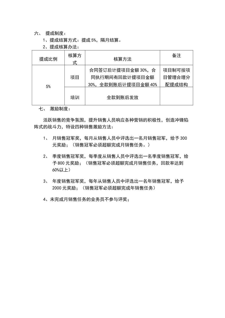 销售人员提成方案参考_第3页