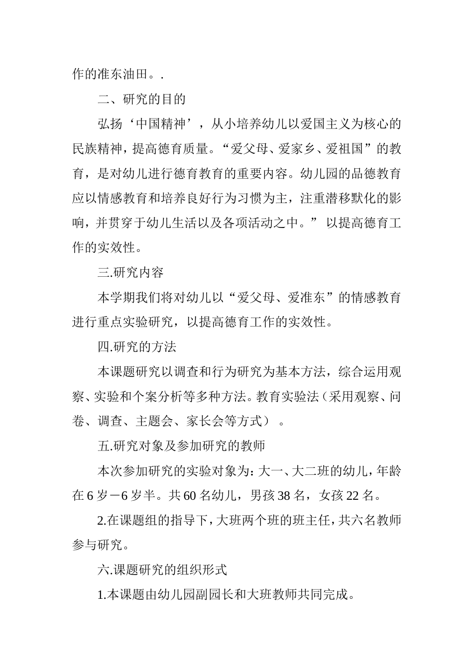 加强幼儿爱国主义教育,弘扬中国精神_第2页