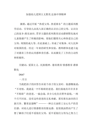 加强幼儿爱国主义教育,弘扬中国精神