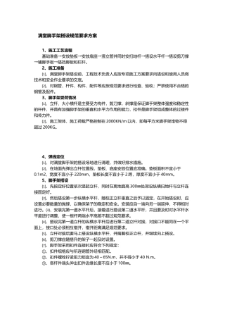 满堂脚手架搭设规范要求方案