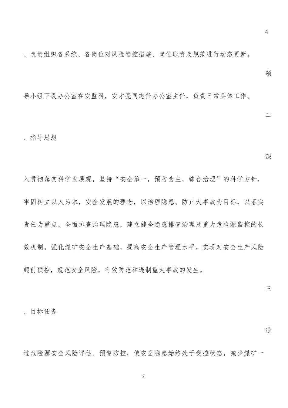 煤矿重大安全风险管控措施(2017年)_第3页