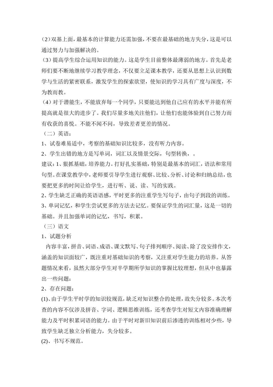 五中小学部月考成绩综合分析_第2页