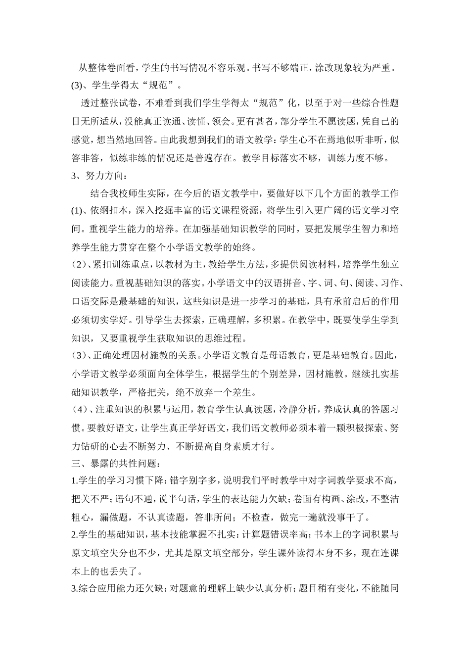 五中小学部月考成绩综合分析_第3页