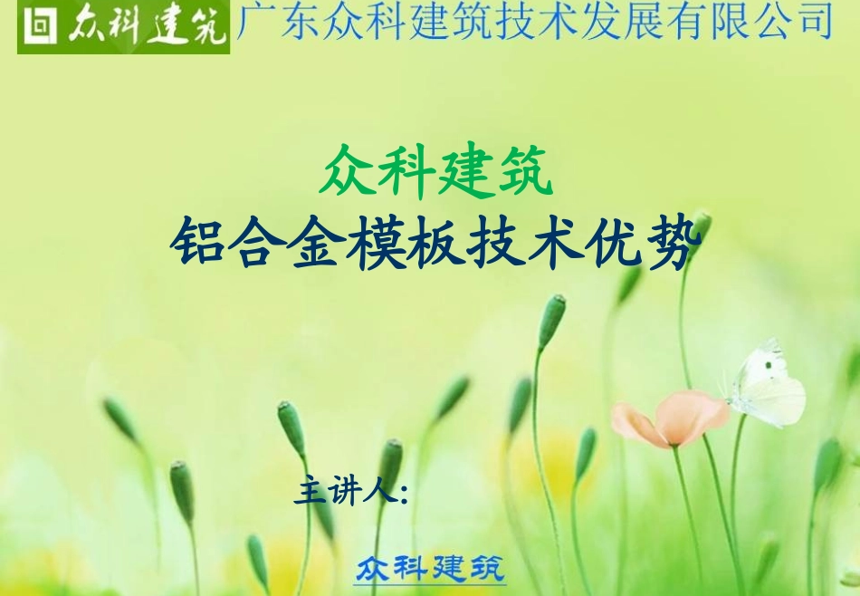 铝模技术PPT_第1页