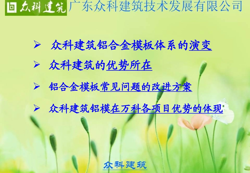 铝模技术PPT_第2页