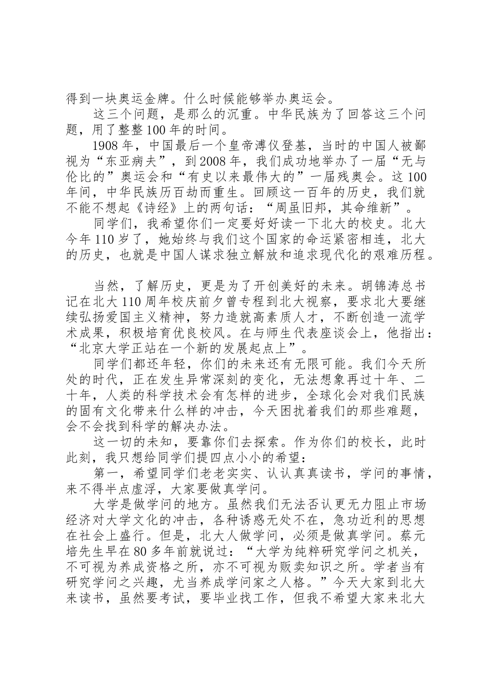 20XX年北大开学典礼演讲_第2页