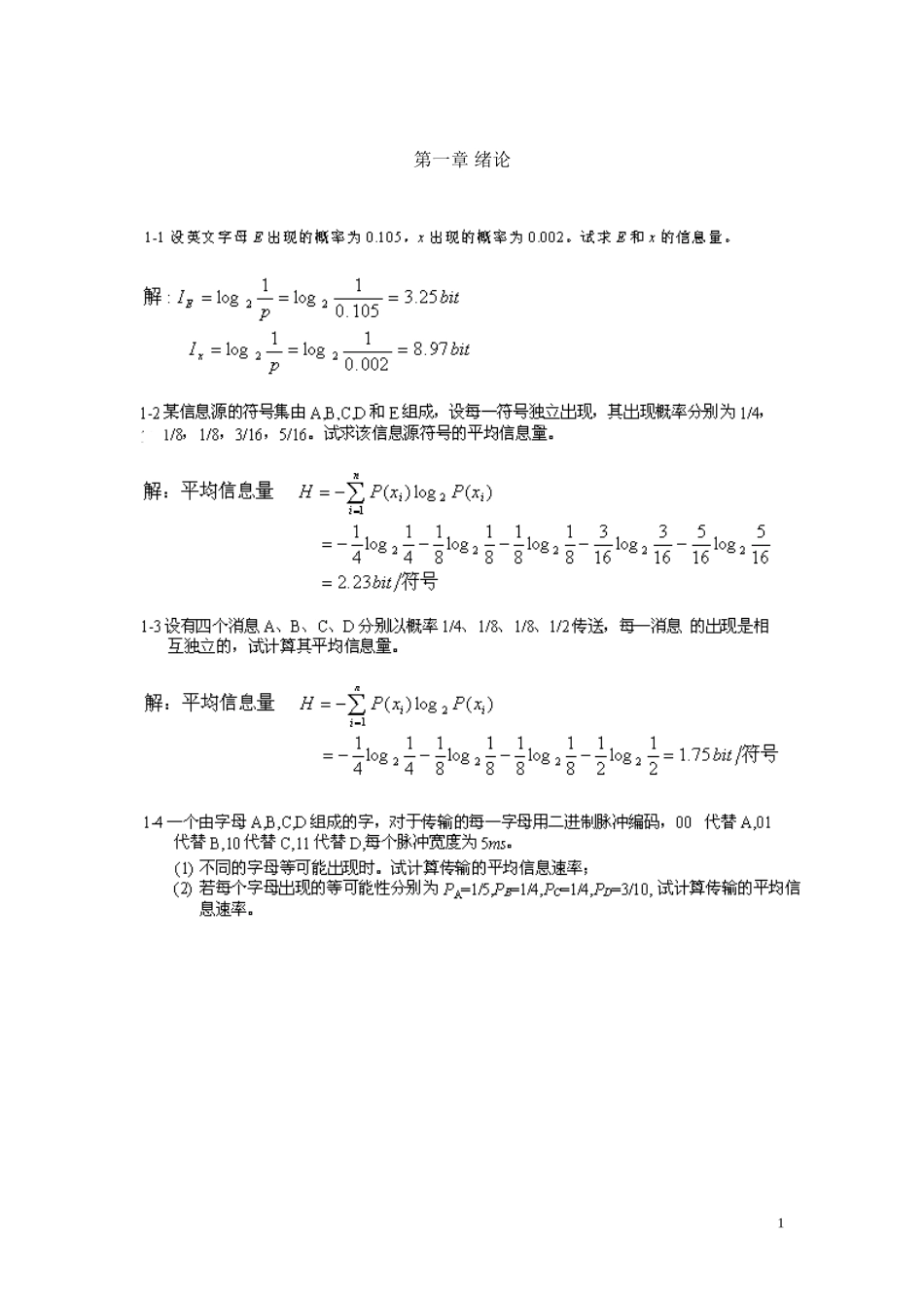 通信原理__第六版_课后答案及部分思考题答案_第1页