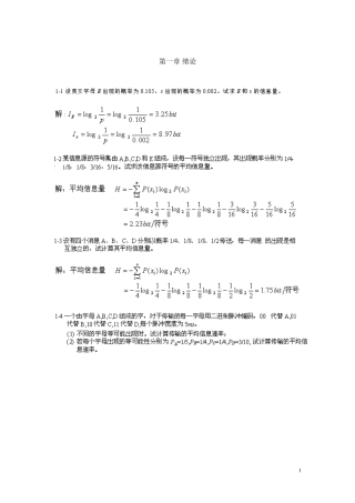 通信原理__第六版_课后答案及部分思考题答案