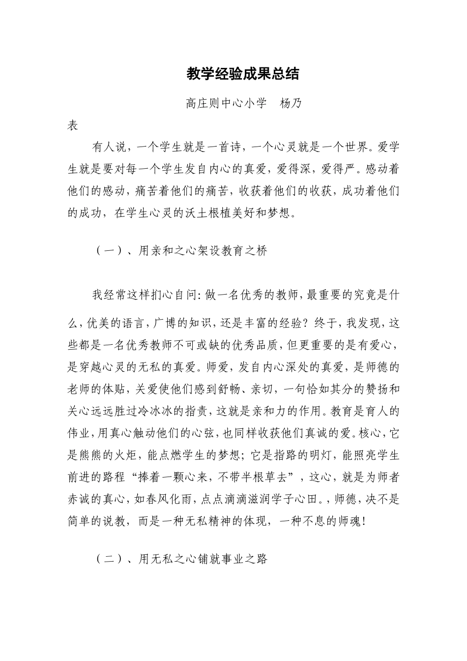 教书育人成果工作经验总结_第1页