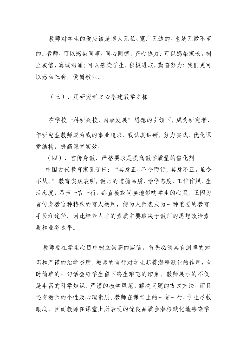 教书育人成果工作经验总结_第2页