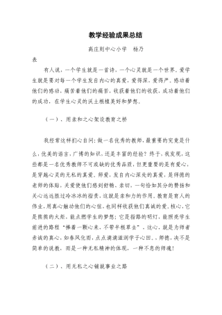 教书育人成果工作经验总结