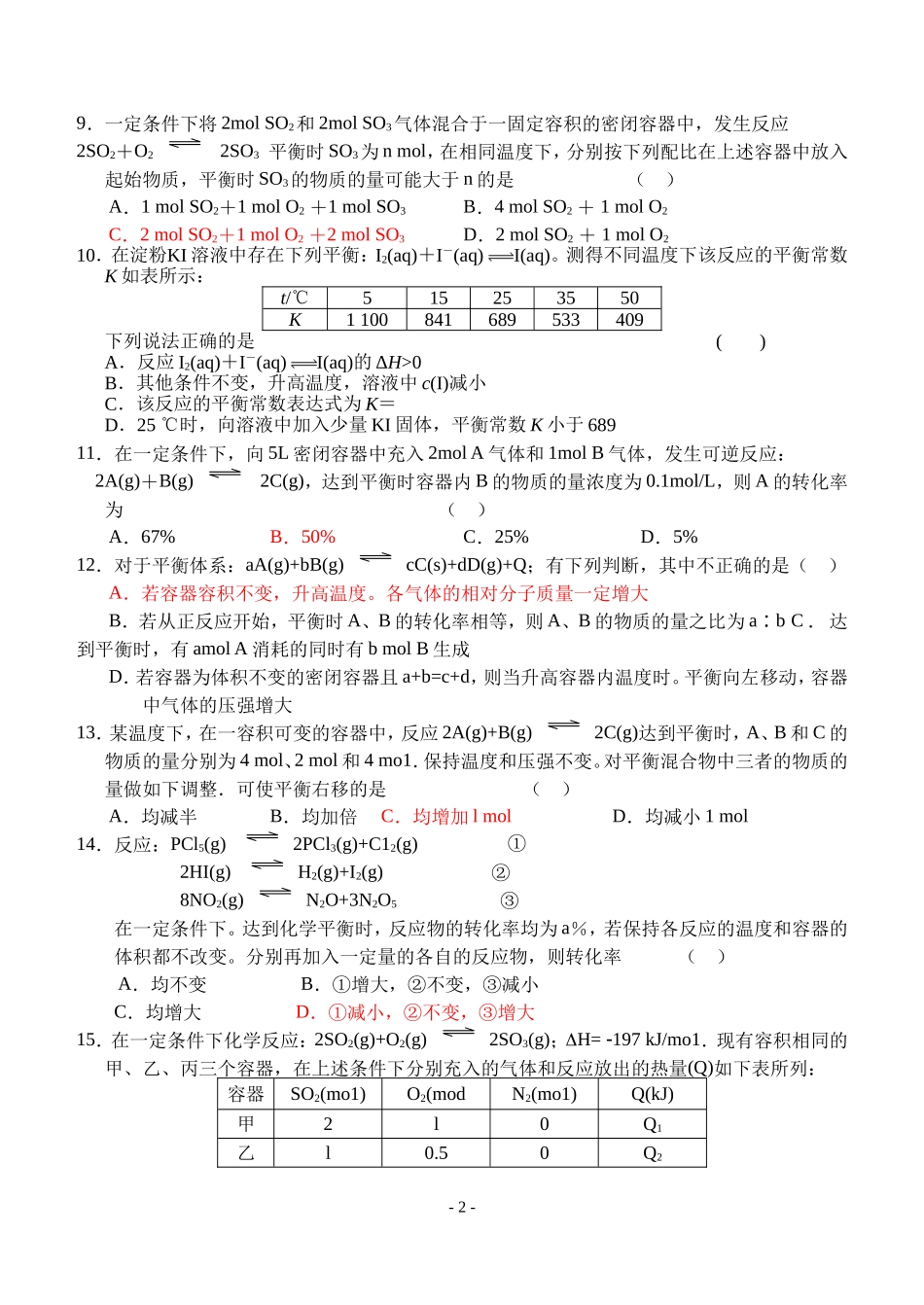 化学平衡移动练习题(含答案)_第2页