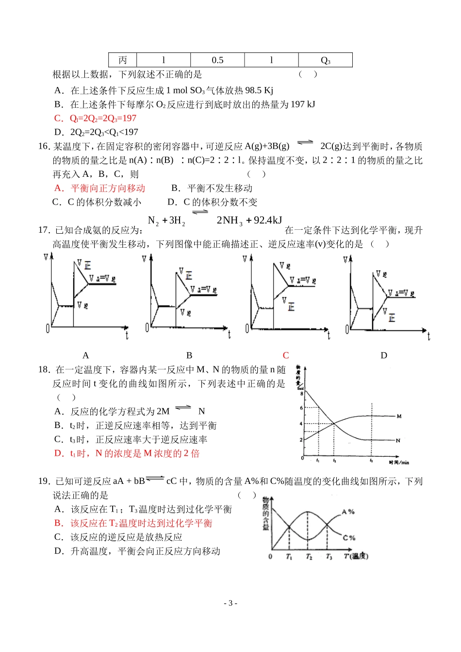 化学平衡移动练习题(含答案)_第3页