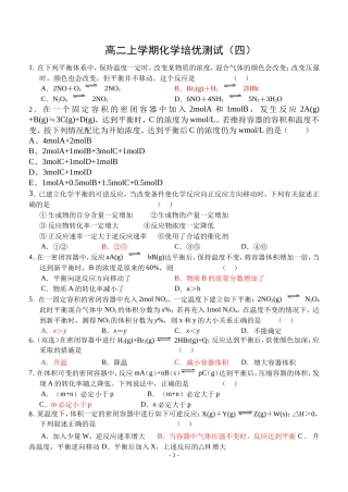 化学平衡移动练习题(含答案)