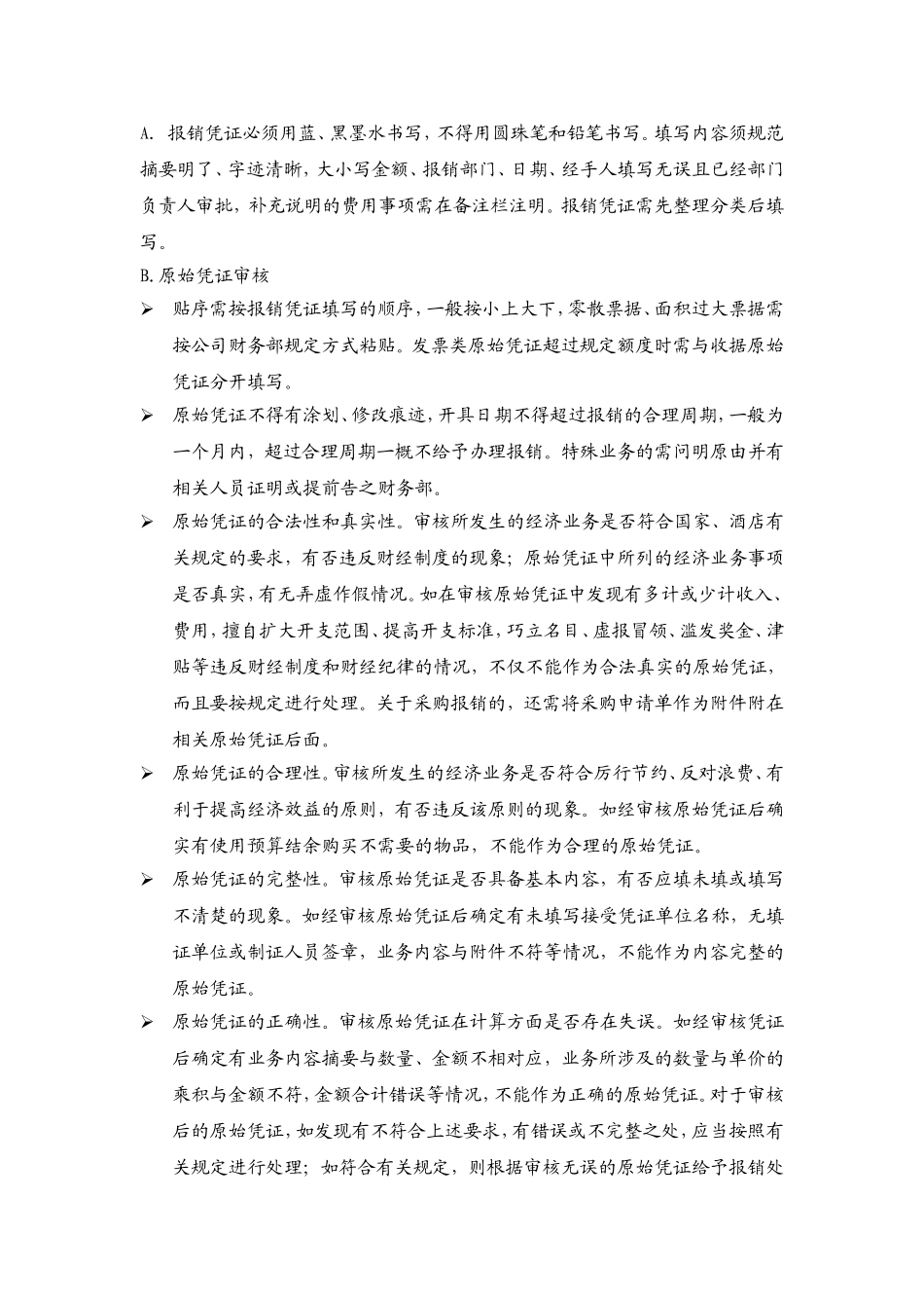 会计核算工作流程图_第2页