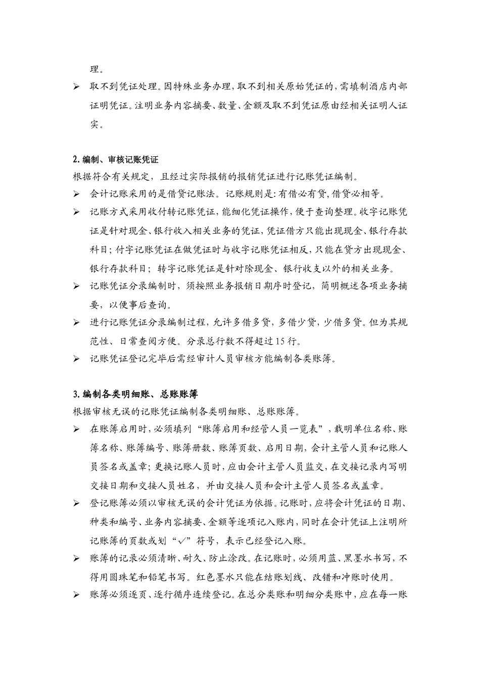 会计核算工作流程图_第3页