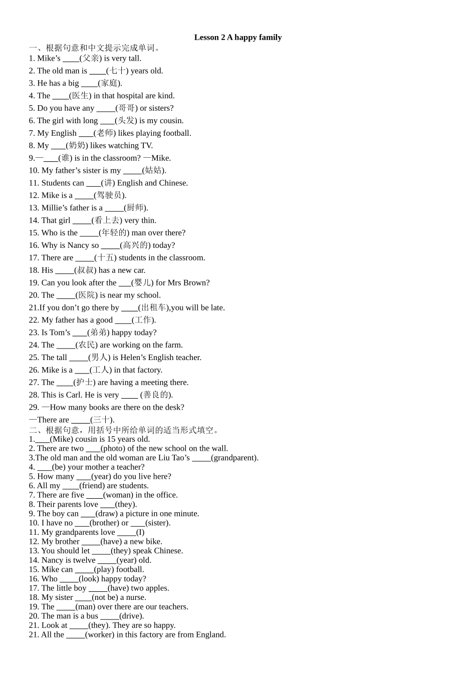 牛津英语预备教材Lesson 2 单元练习_第1页