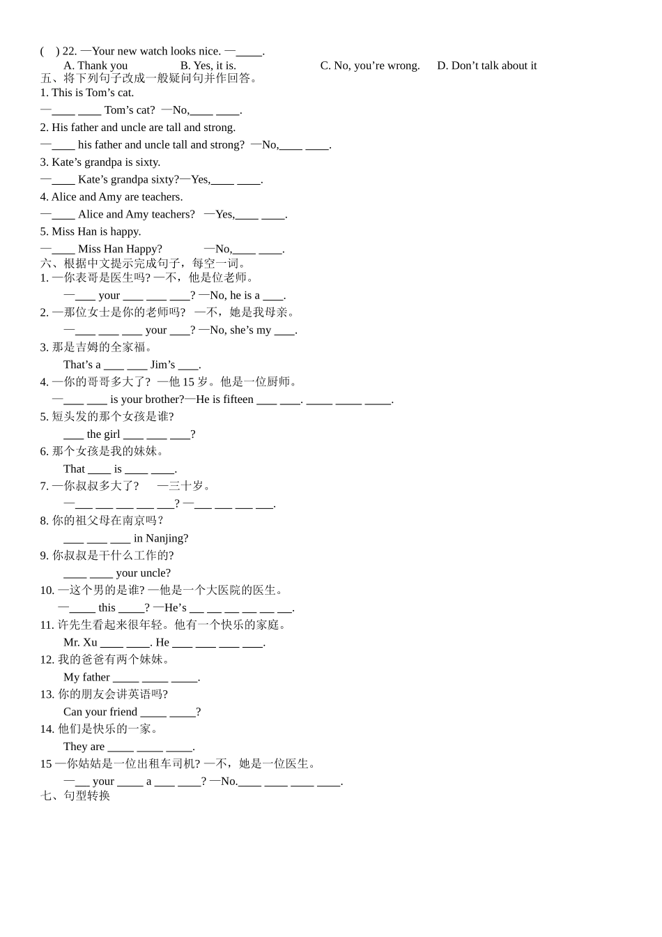 牛津英语预备教材Lesson 2 单元练习_第3页
