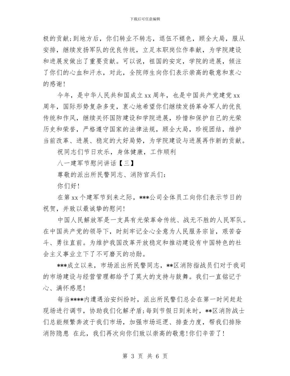 八一建军节慰问讲话与八十大寿祝寿的主持词范文汇编_第3页