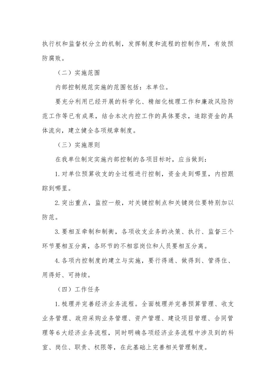 内部控制工作方案_第2页