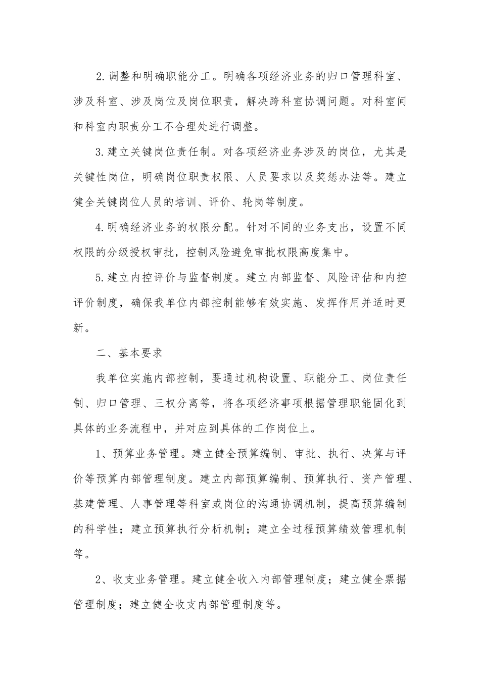 内部控制工作方案_第3页