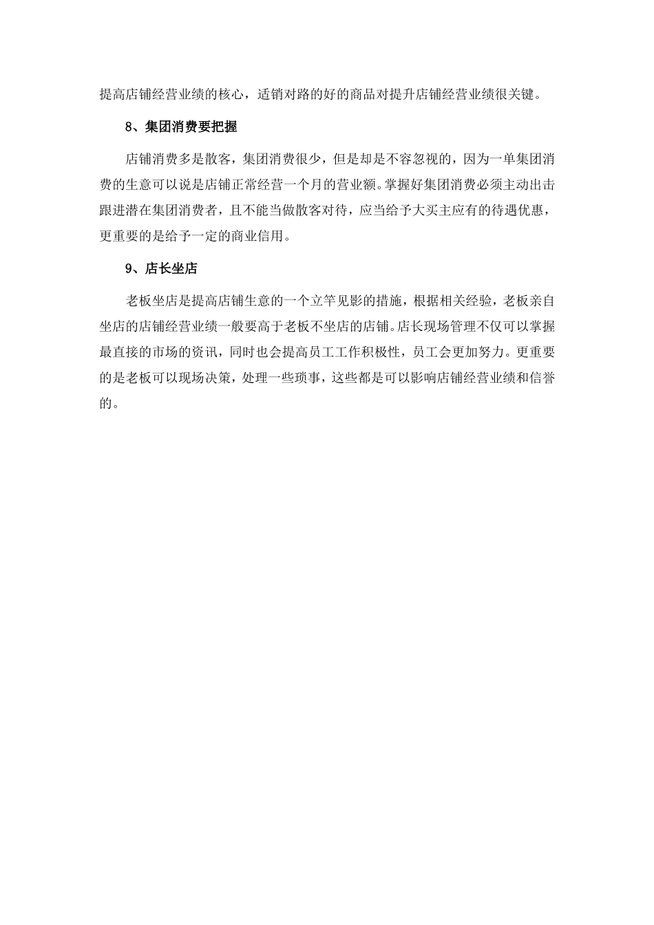 提升店铺业绩的九种方法_第3页