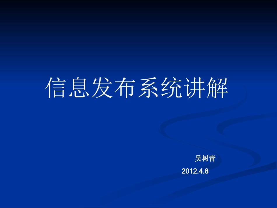 信息发布系统_第1页